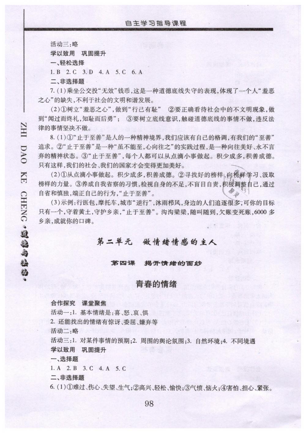 2019年自主學(xué)習(xí)指導(dǎo)課程七年級(jí)道德與法治下冊人教版 第4頁