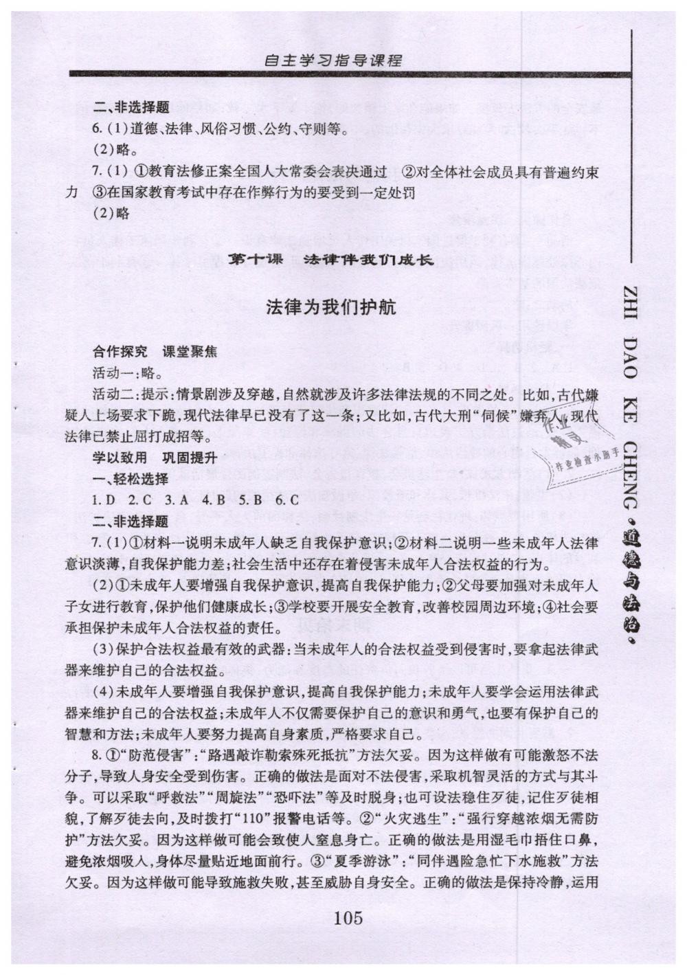 2019年自主學(xué)習(xí)指導(dǎo)課程七年級(jí)道德與法治下冊(cè)人教版 第11頁