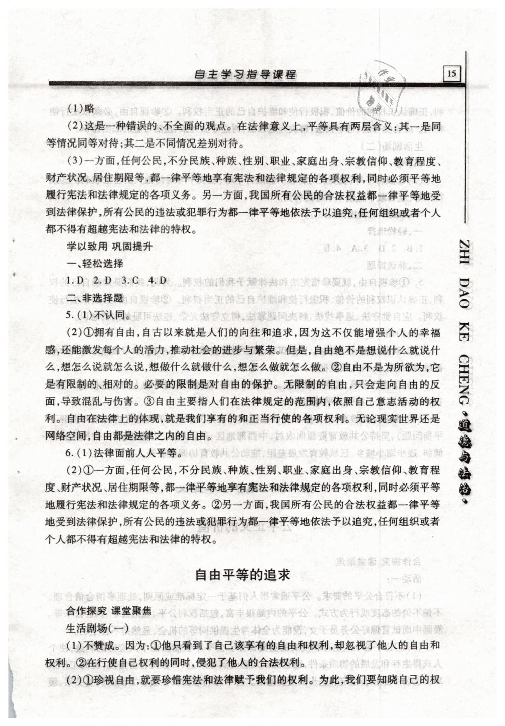 2019年自主學(xué)習(xí)指導(dǎo)課程八年級道德與法治下冊人教版 第15頁