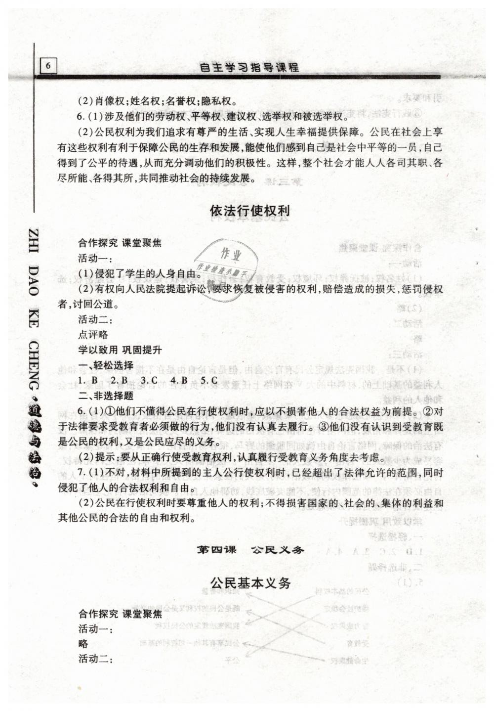 2019年自主学习指导课程八年级道德与法治下册人教版 第6页