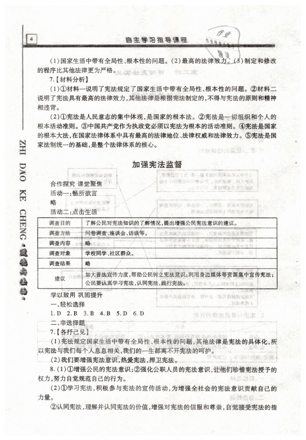 2019年自主学习指导课程八年级道德与法治下册人教版 第4页