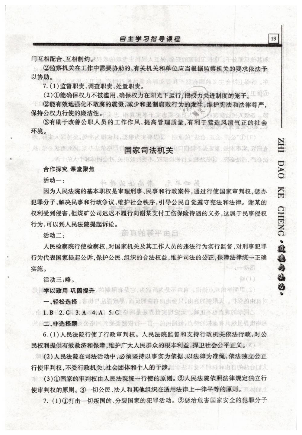 2019年自主學(xué)習(xí)指導(dǎo)課程八年級道德與法治下冊人教版 第13頁