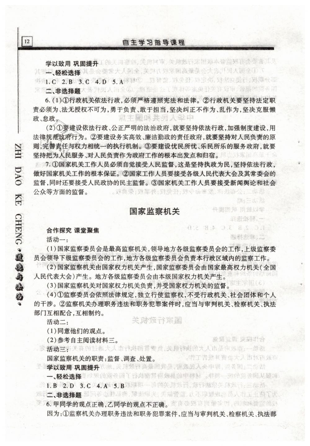 2019年自主学习指导课程八年级道德与法治下册人教版 第12页