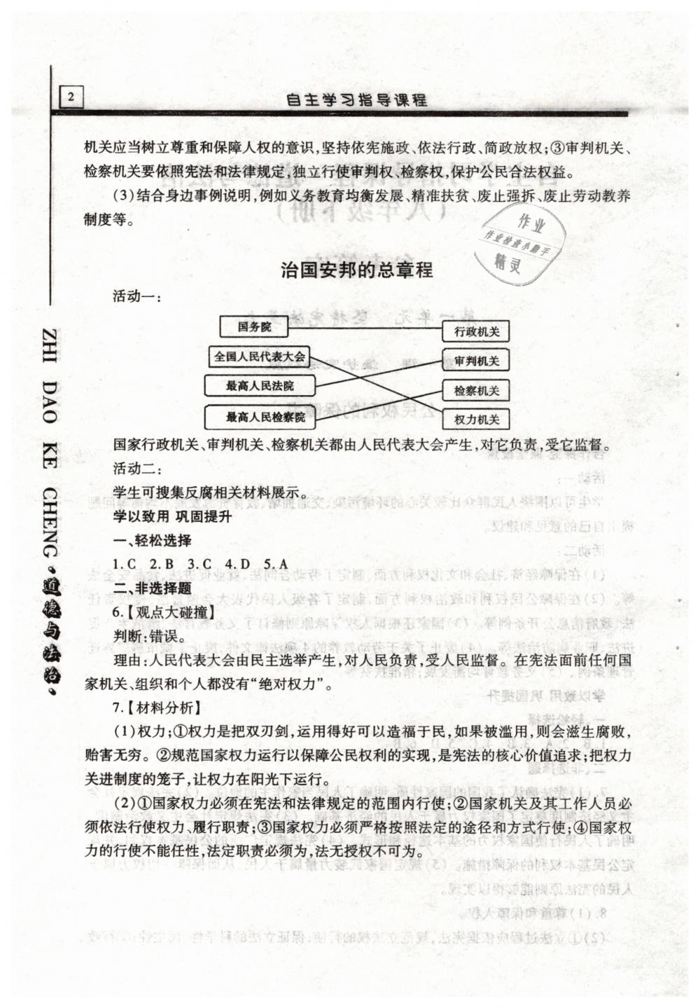 2019年自主學(xué)習(xí)指導(dǎo)課程八年級(jí)道德與法治下冊(cè)人教版 第2頁(yè)