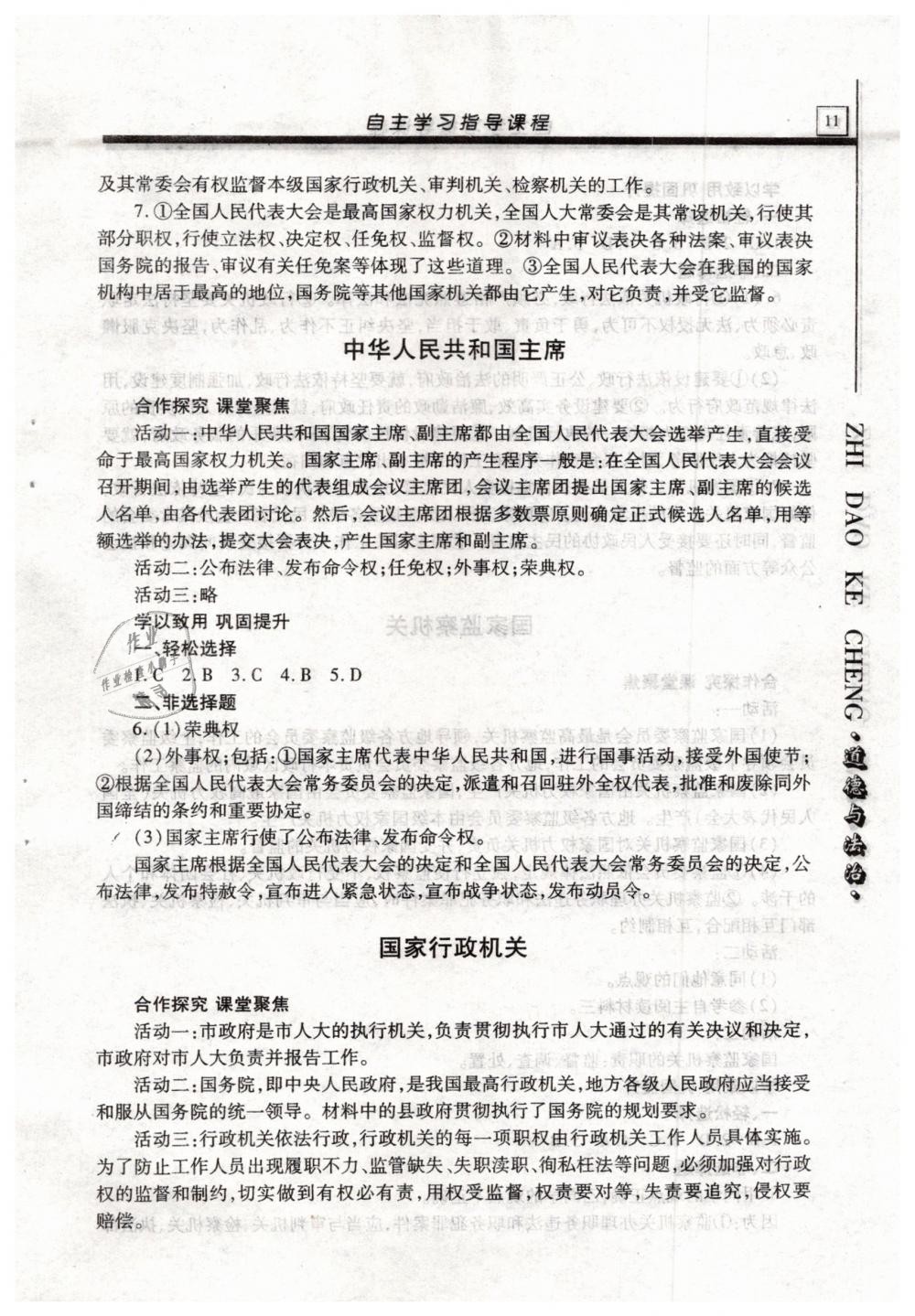 2019年自主學(xué)習(xí)指導(dǎo)課程八年級道德與法治下冊人教版 第11頁