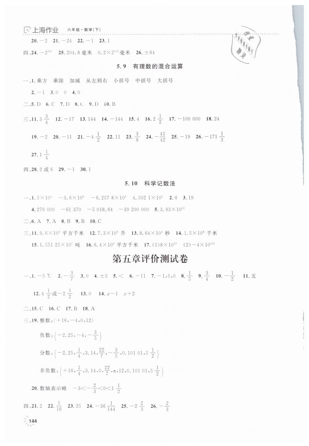 2019年上海作業(yè)六年級數(shù)學下冊滬教版 第4頁