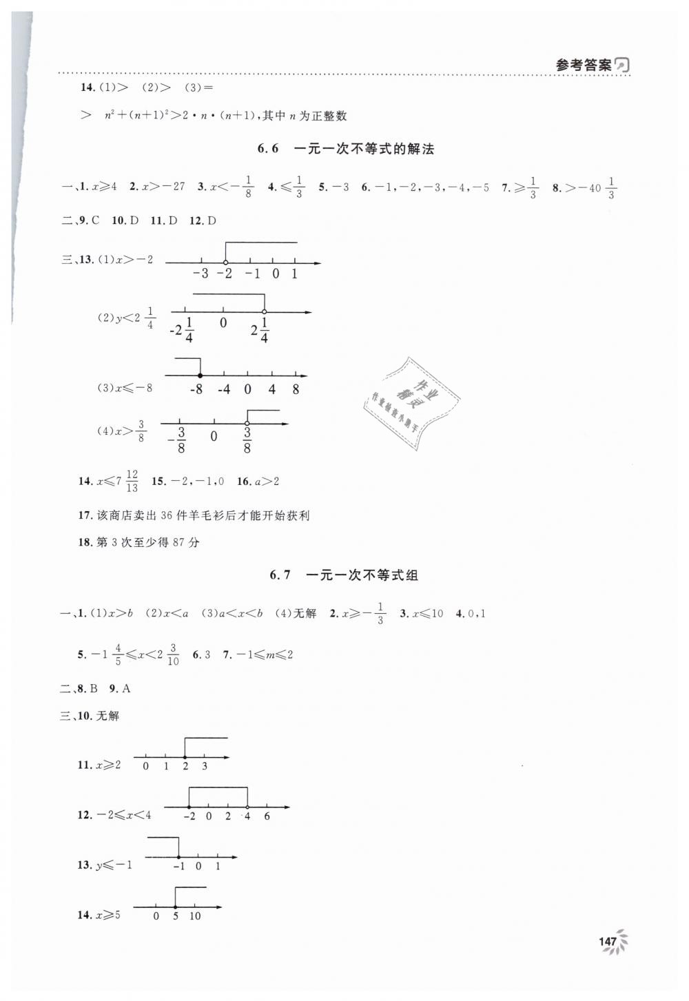 2019年上海作業(yè)六年級數(shù)學(xué)下冊滬教版 第7頁