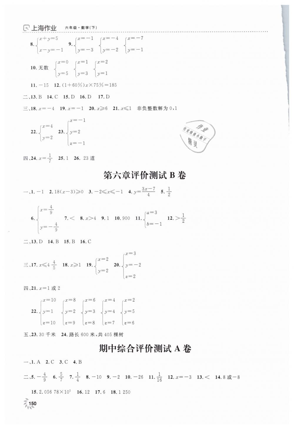 2019年上海作業(yè)六年級(jí)數(shù)學(xué)下冊(cè)滬教版 第10頁(yè)