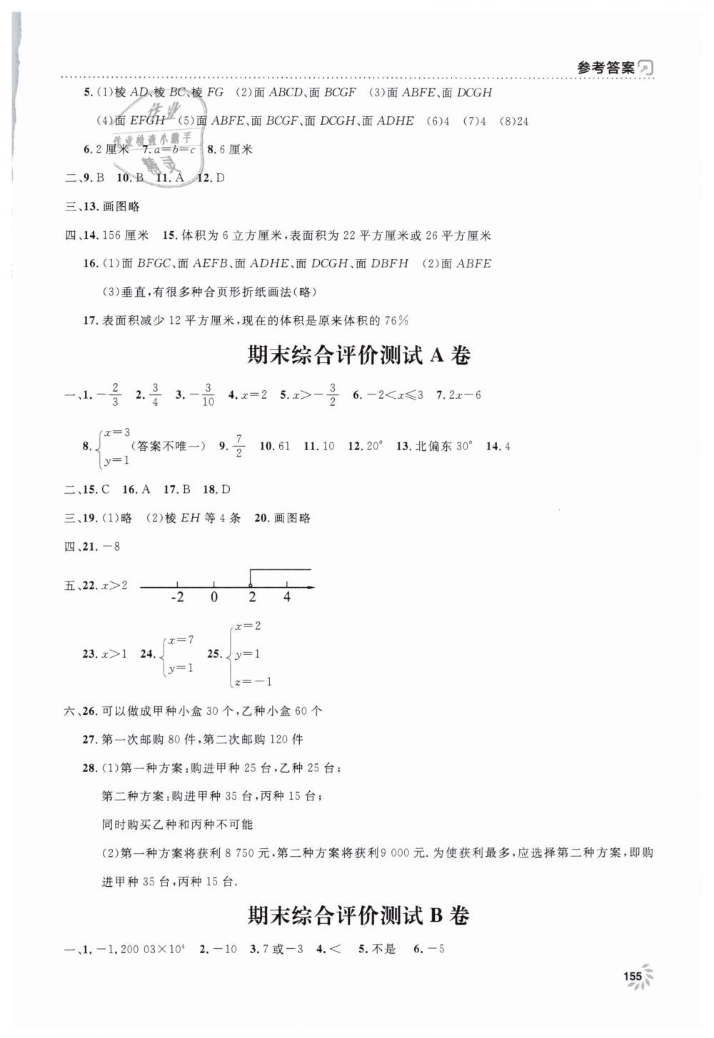 2019年上海作業(yè)六年級數(shù)學(xué)下冊滬教版 第15頁