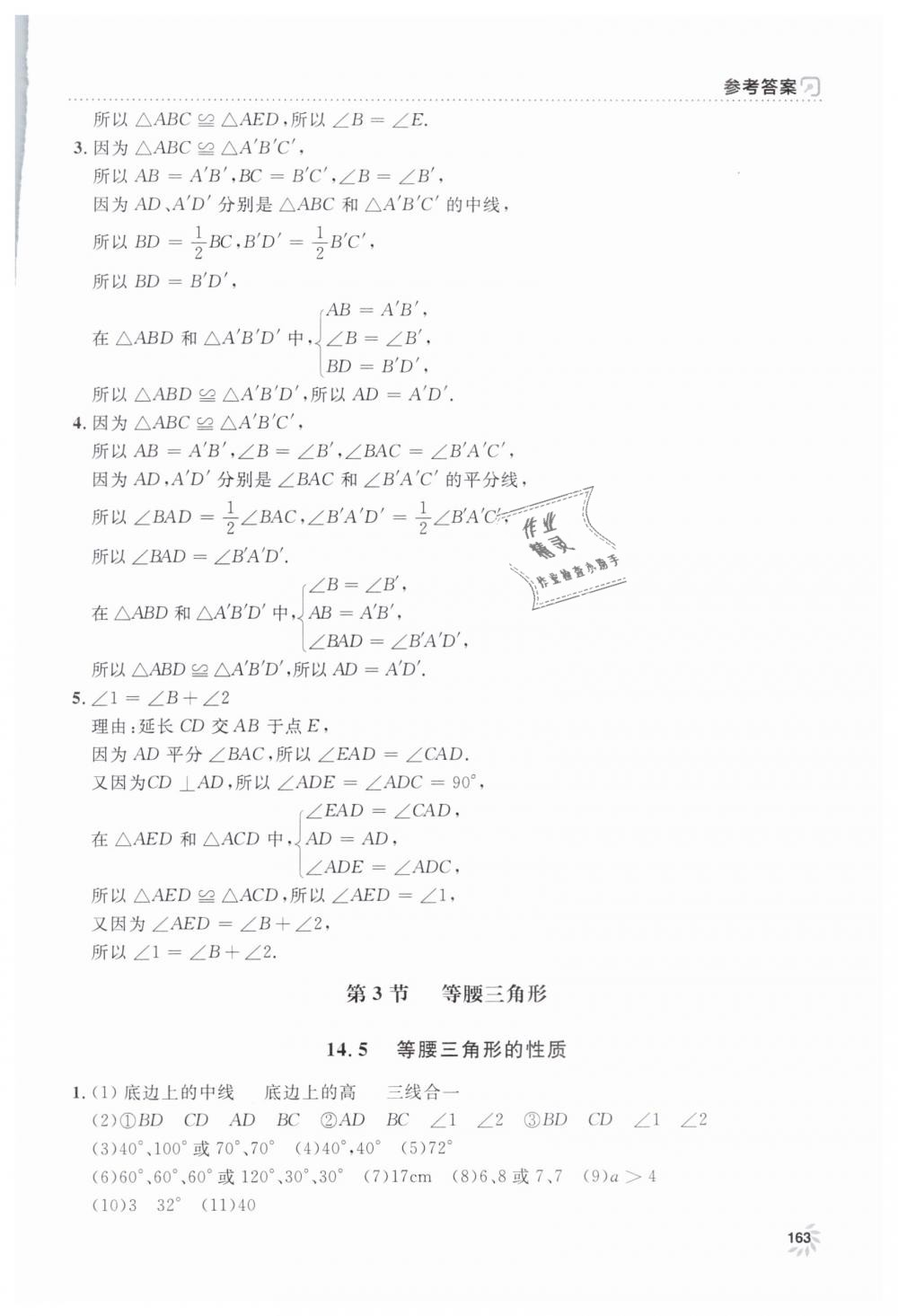 2019年上海作業(yè)七年級(jí)數(shù)學(xué)下冊(cè)滬教版 第23頁(yè)