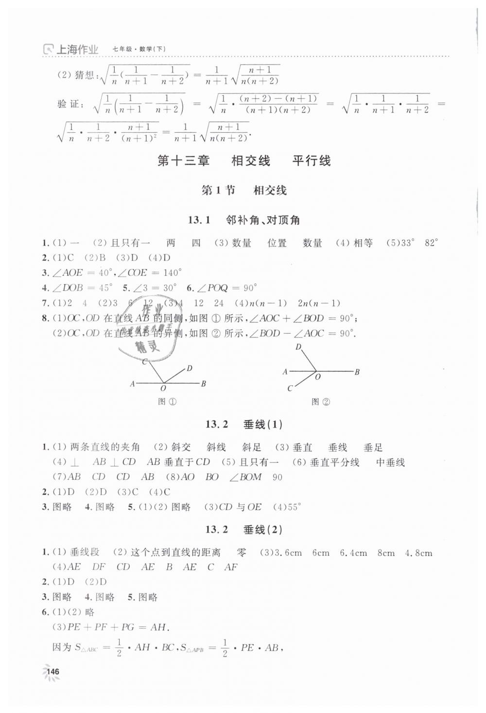 2019年上海作業(yè)七年級數(shù)學(xué)下冊滬教版 第6頁