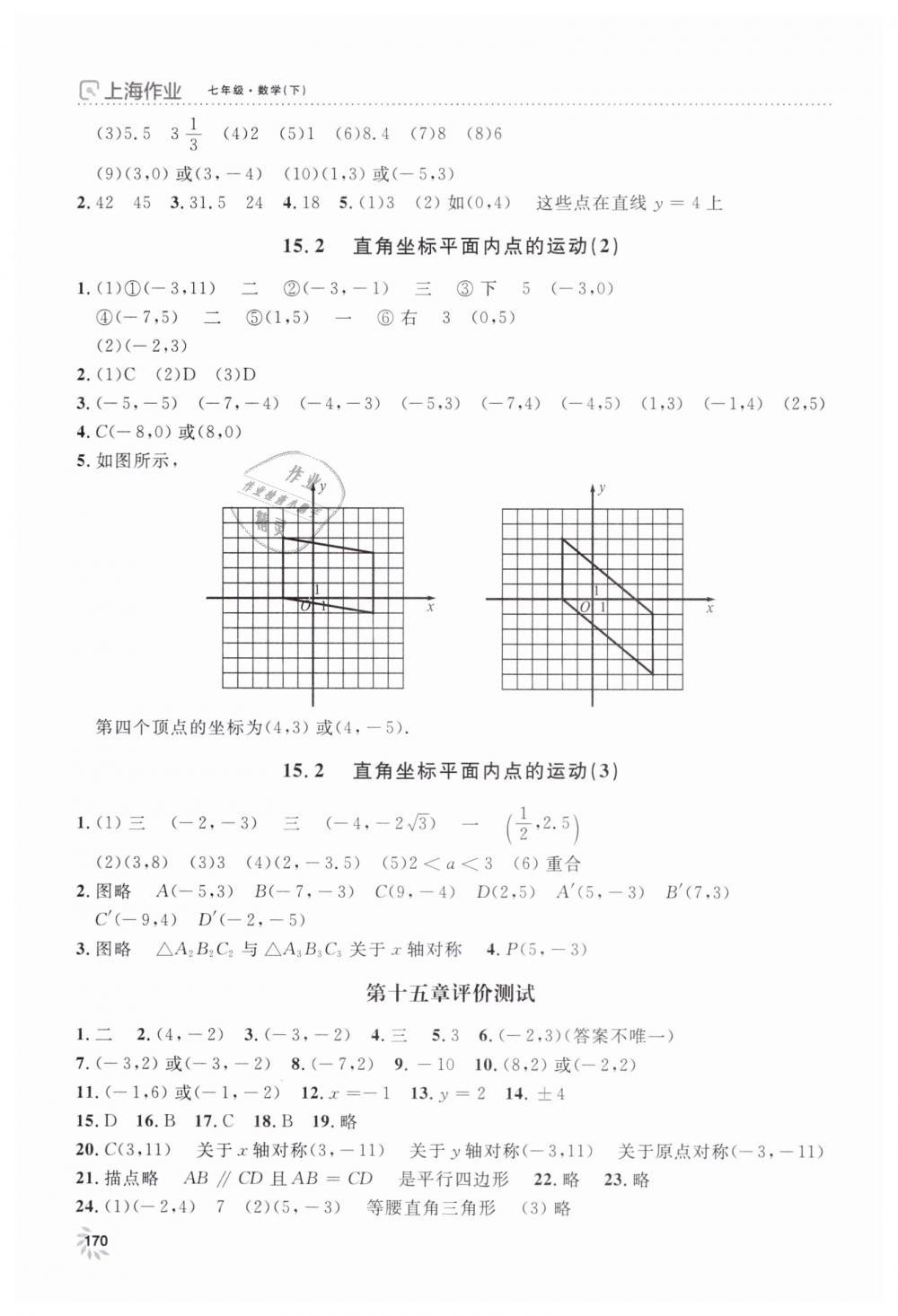 2019年上海作業(yè)七年級數學下冊滬教版 第30頁