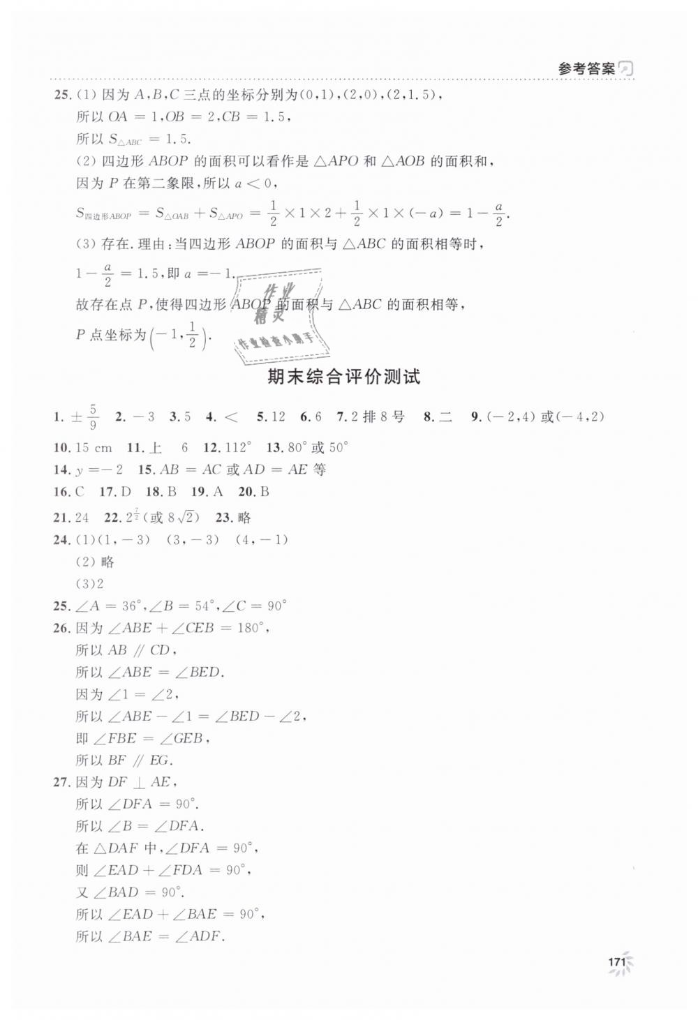 2019年上海作業(yè)七年級數學下冊滬教版 第31頁