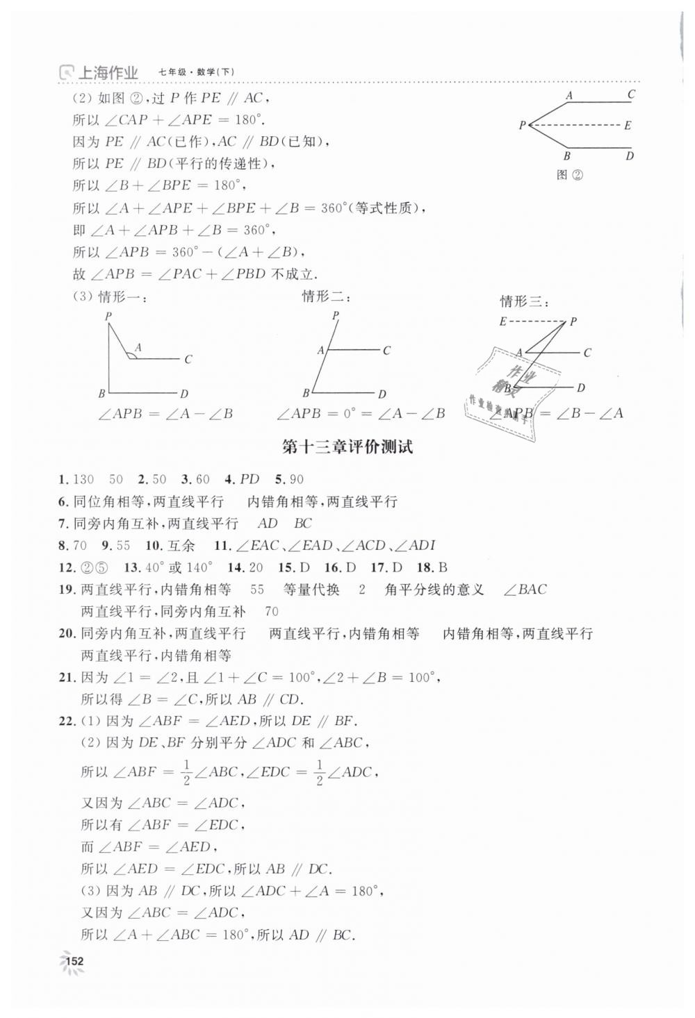 2019年上海作業(yè)七年級數學下冊滬教版 第12頁