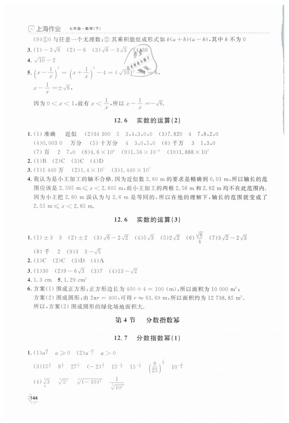 2019年上海作業(yè)七年級(jí)數(shù)學(xué)下冊(cè)滬教版 第4頁