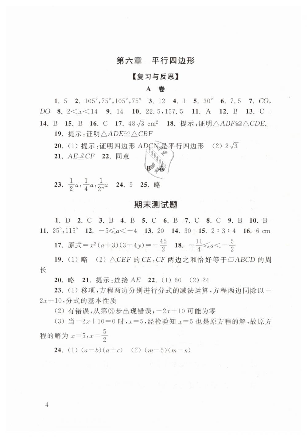 2019年數(shù)學(xué)配套練習(xí)冊八年級下冊北師大版山東人民出版社 第4頁