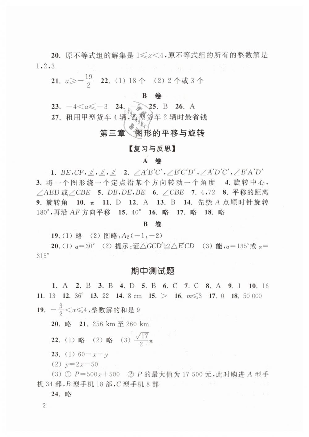 2019年數(shù)學配套練習冊八年級下冊北師大版山東人民出版社 第2頁