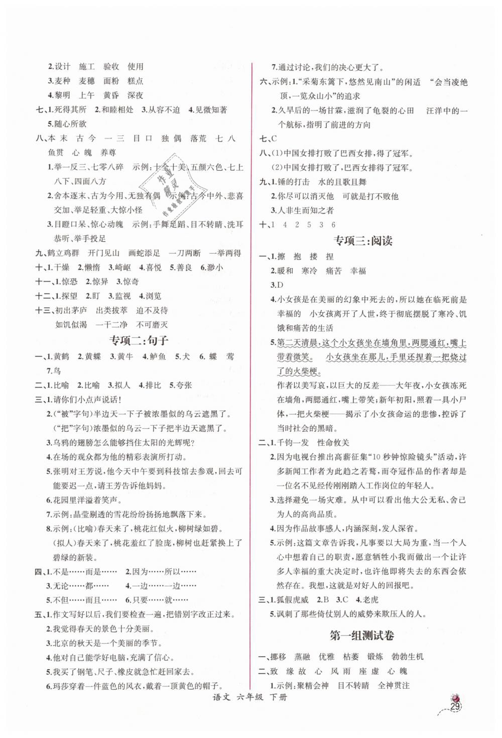 2019年同步导学案课时练六年级语文下册人教版 第11页