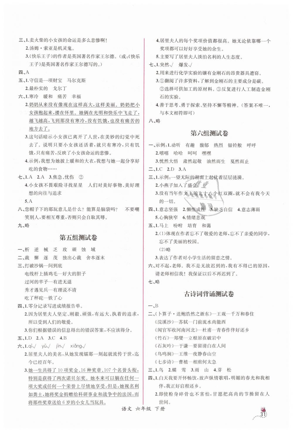 2019年同步導(dǎo)學(xué)案課時(shí)練六年級(jí)語(yǔ)文下冊(cè)人教版 第13頁(yè)