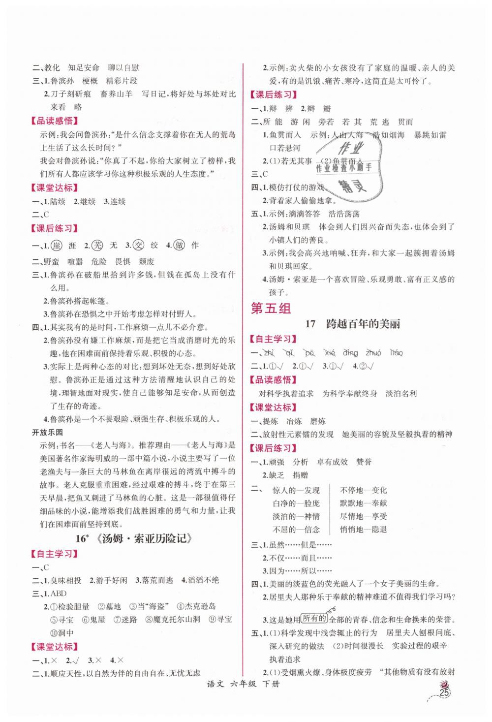 2019年同步導(dǎo)學(xué)案課時(shí)練六年級語文下冊人教版 第7頁