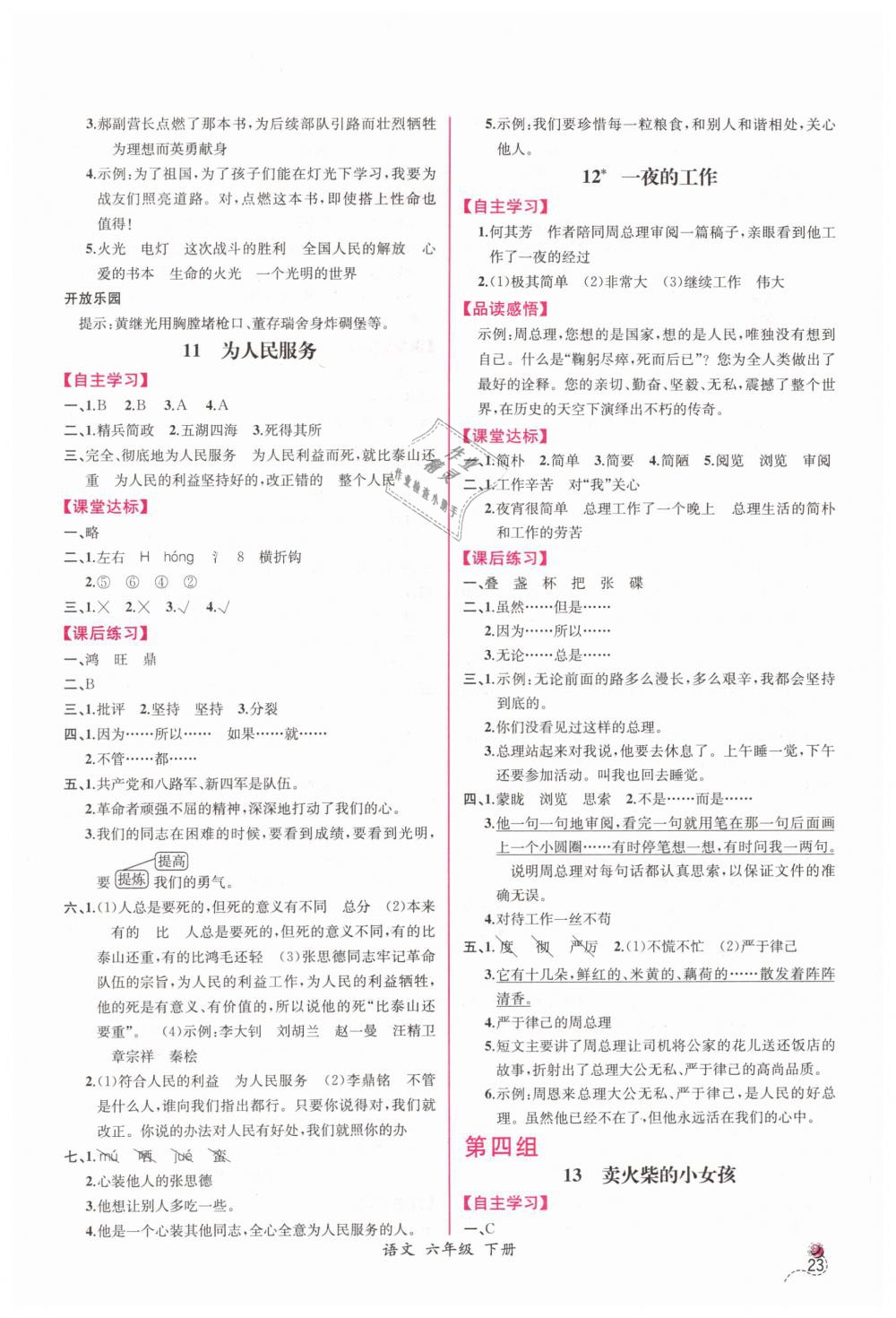 2019年同步导学案课时练六年级语文下册人教版 第5页