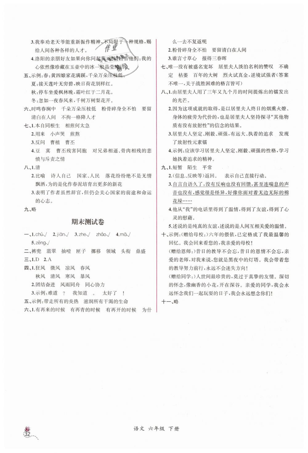 2019年同步導(dǎo)學(xué)案課時練六年級語文下冊人教版 第14頁