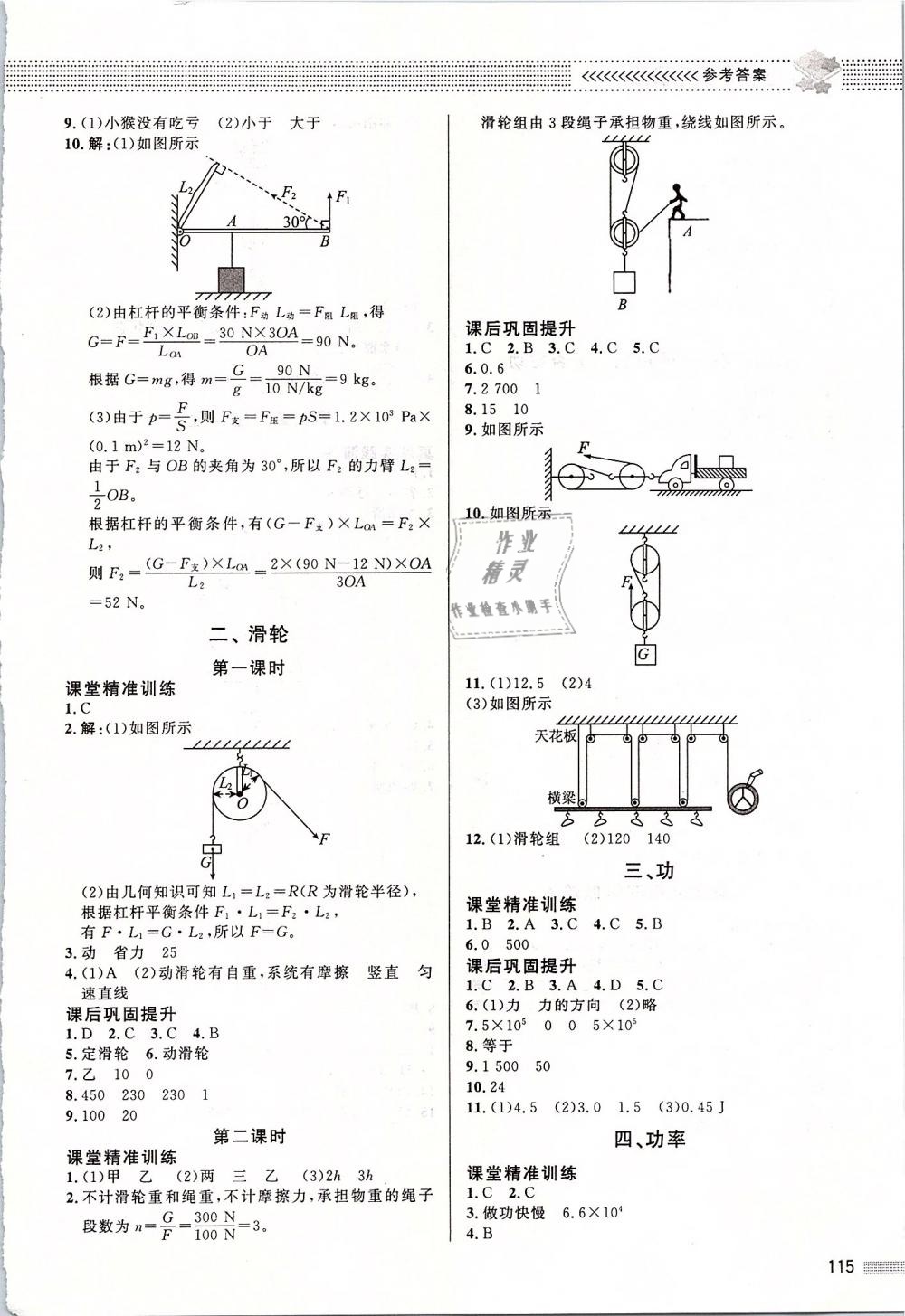 2019年課堂精練八年級(jí)物理下冊(cè)北師大版 第7頁(yè)