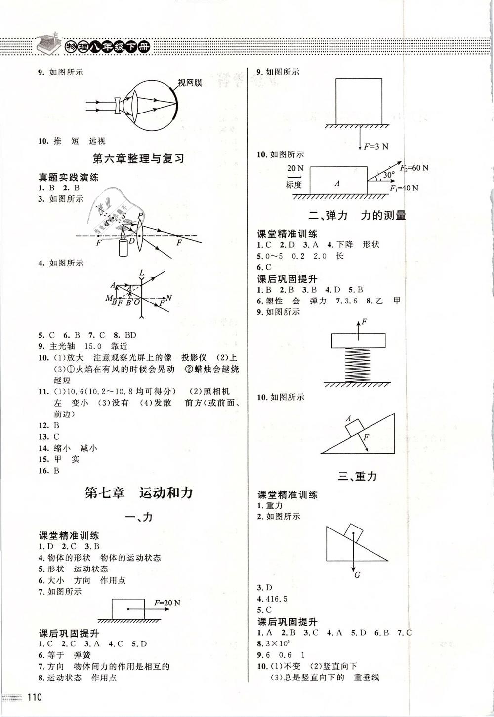 2019年課堂精練八年級物理下冊北師大版 第2頁