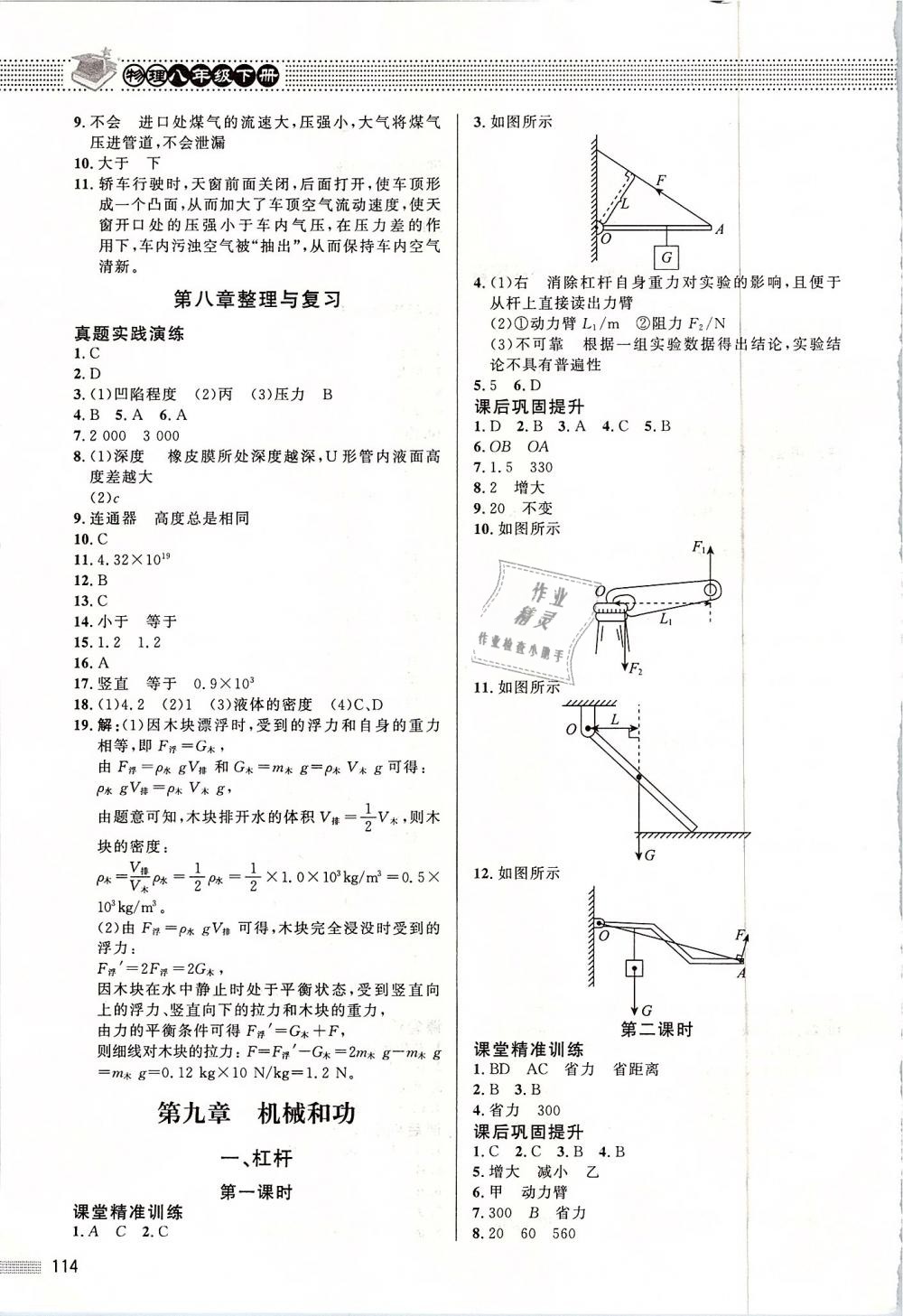 2019年課堂精練八年級(jí)物理下冊(cè)北師大版 第6頁(yè)