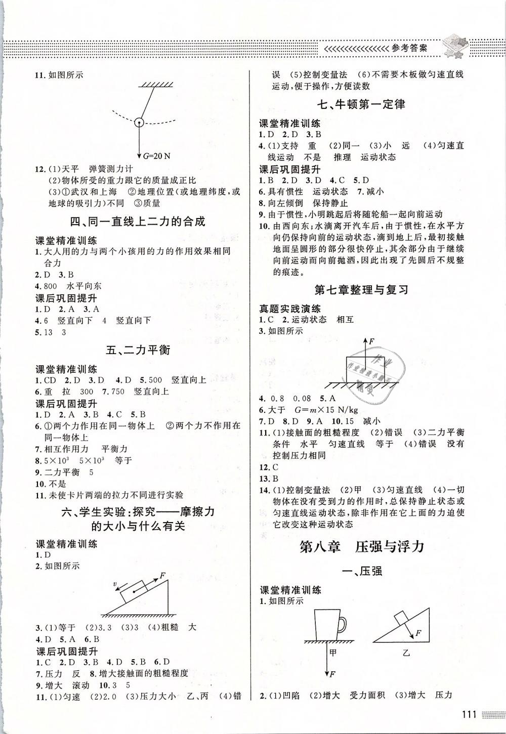 2019年課堂精練八年級物理下冊北師大版 第3頁