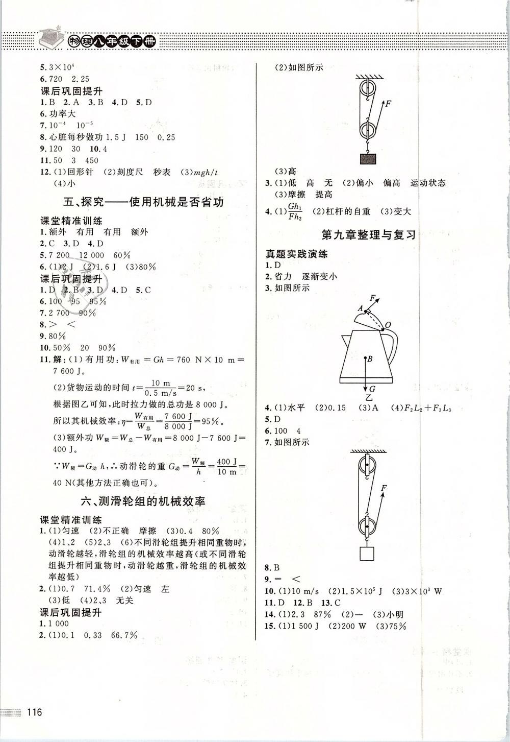 2019年課堂精練八年級(jí)物理下冊(cè)北師大版 第8頁(yè)