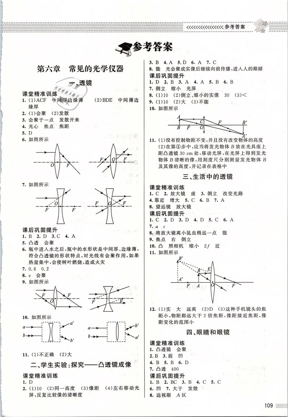 2019年課堂精練八年級(jí)物理下冊(cè)北師大版 第1頁(yè)