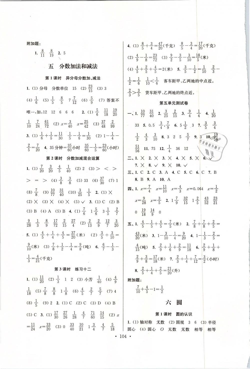 2019年南通小题课时作业本五年级数学下册江苏版 第8页