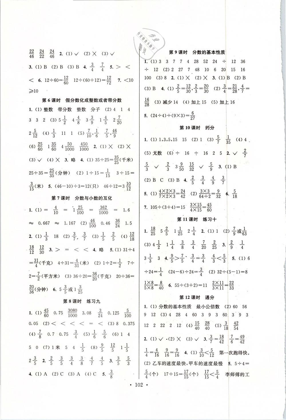 2019年南通小题课时作业本五年级数学下册江苏版 第6页