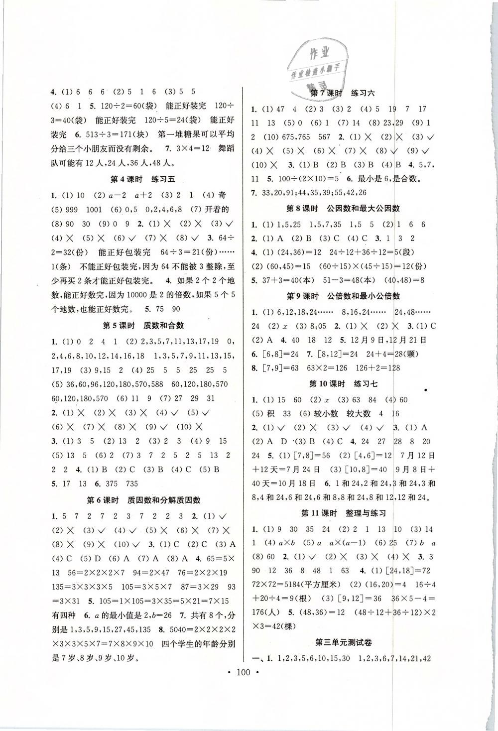 2019年南通小題課時作業(yè)本五年級數(shù)學下冊江蘇版 第4頁