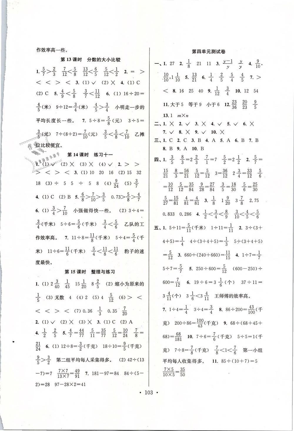 2019年南通小题课时作业本五年级数学下册江苏版 第7页