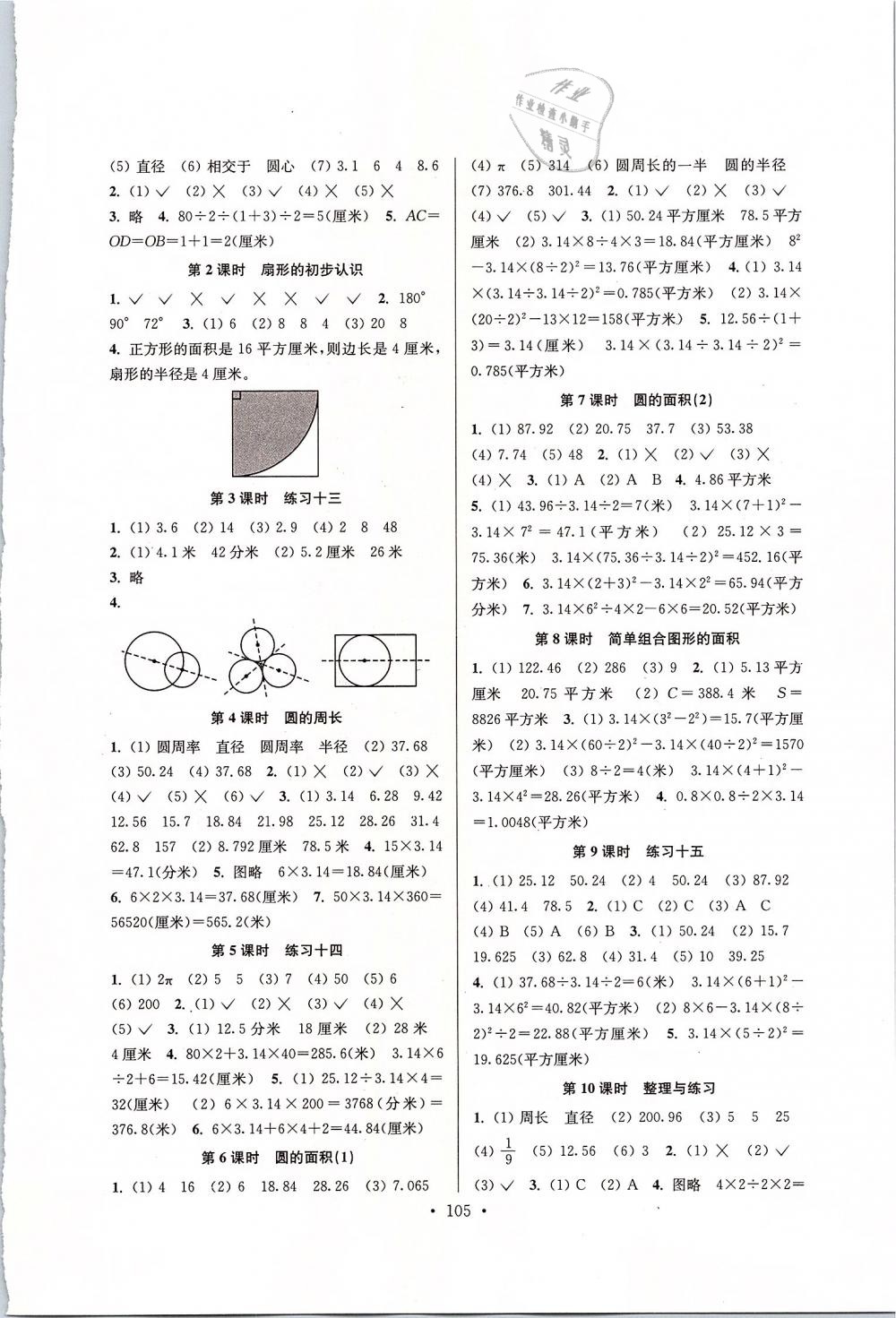 2019年南通小题课时作业本五年级数学下册江苏版 第9页