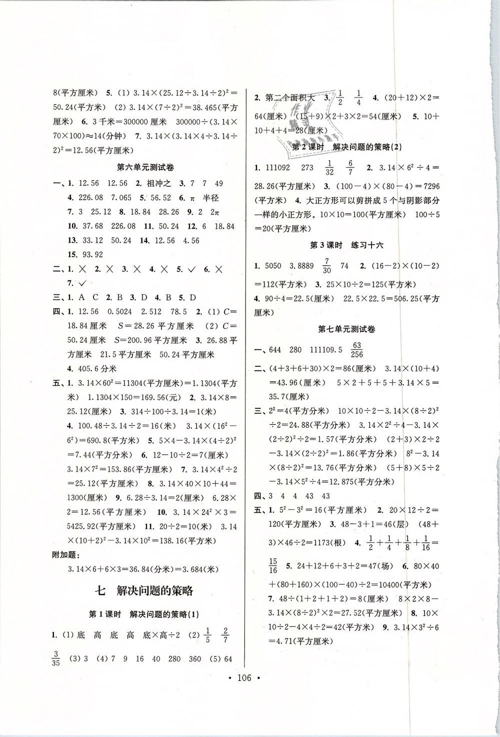 2019年南通小题课时作业本五年级数学下册江苏版 第10页