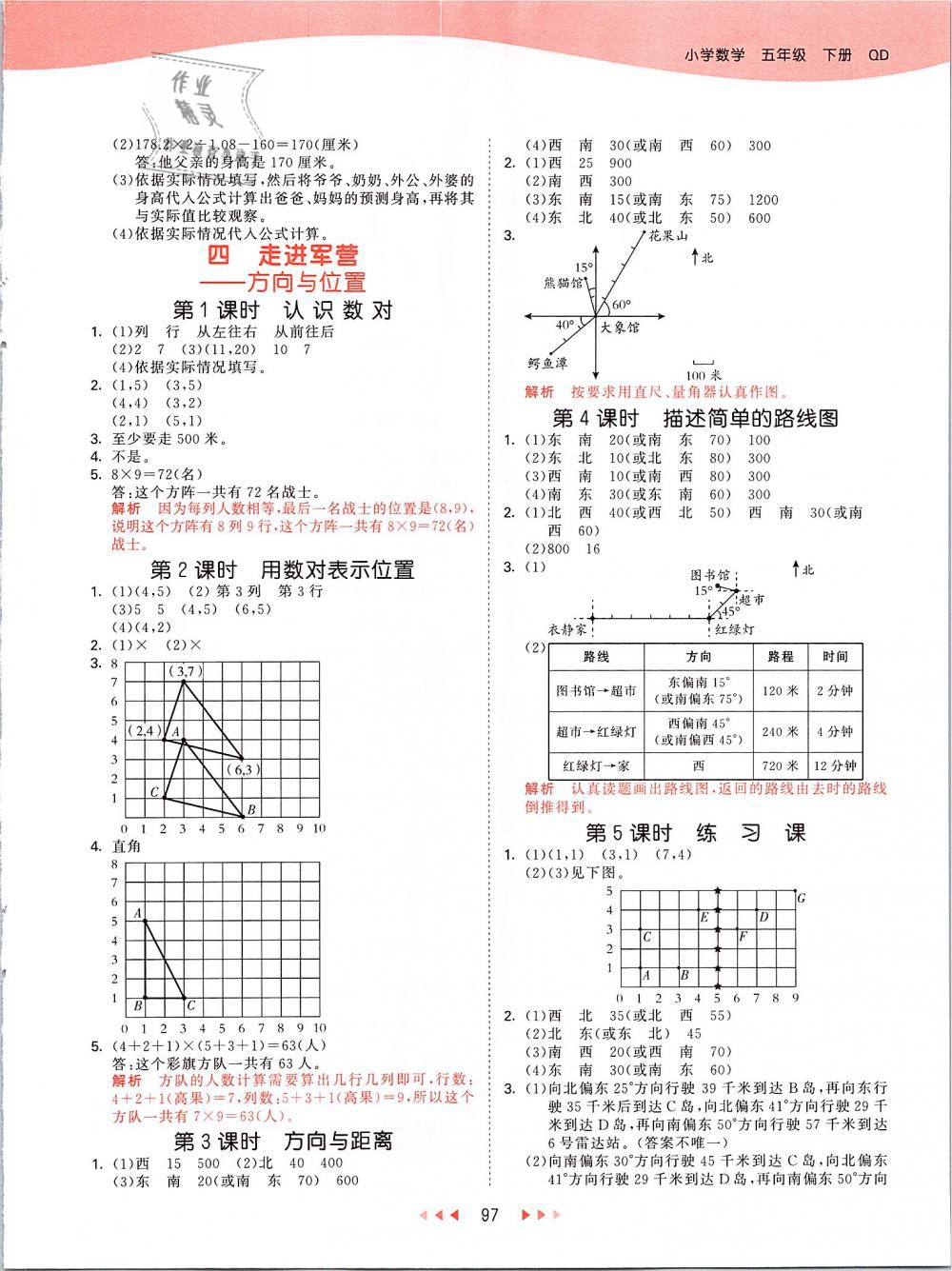 2019年53天天练五年级数学下册青岛版 第5页