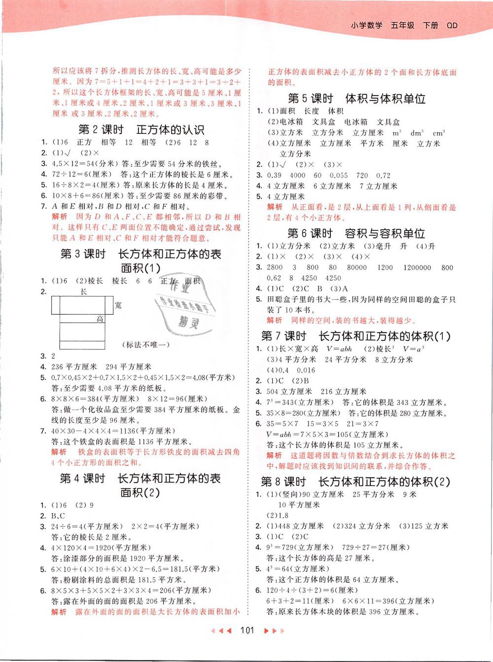 2019年53天天練五年級數(shù)學下冊青島版 第9頁