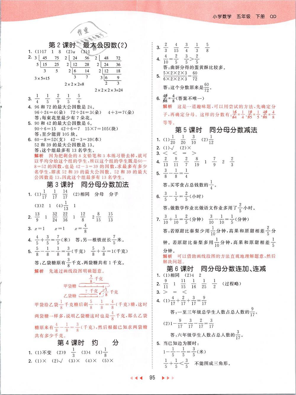 2019年53天天練五年級數學下冊青島版 第3頁