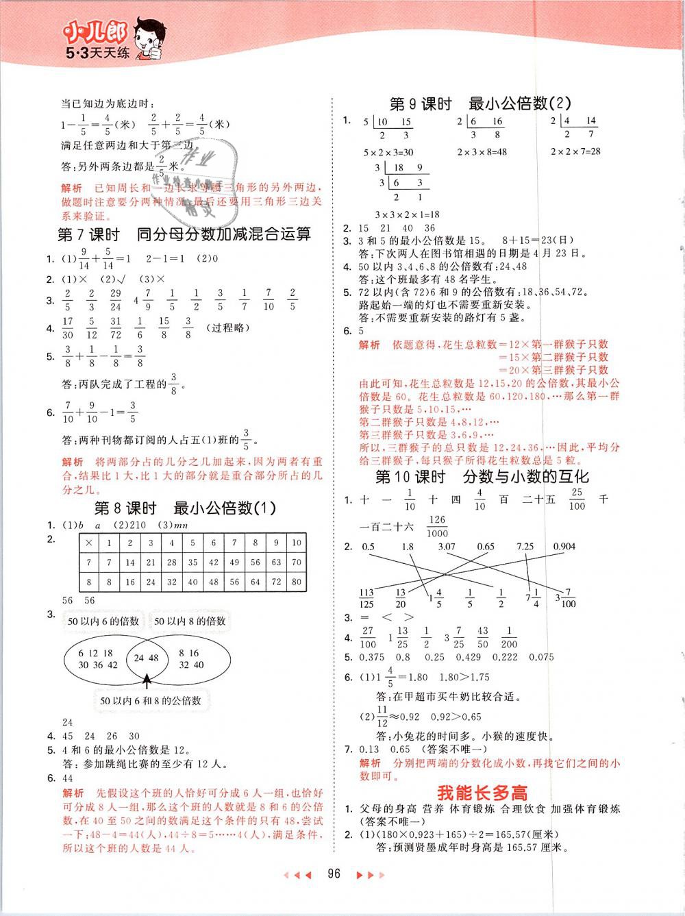 2019年53天天练五年级数学下册青岛版 第4页