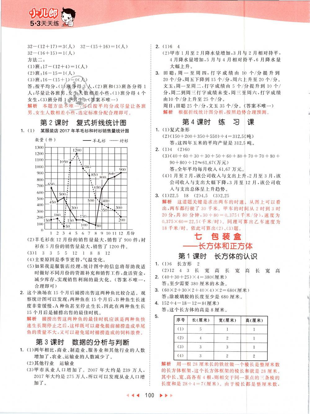 2019年53天天练五年级数学下册青岛版 第8页