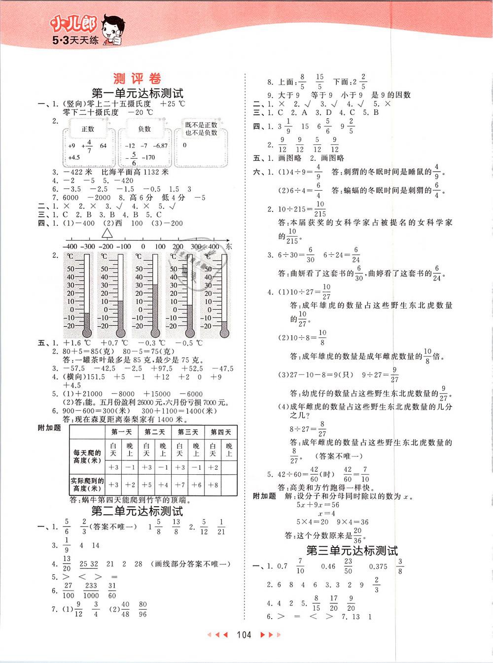 2019年53天天练五年级数学下册青岛版 第12页