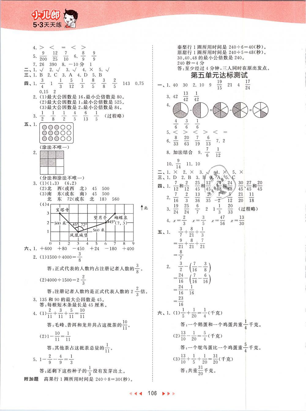 2019年53天天练五年级数学下册青岛版 第14页