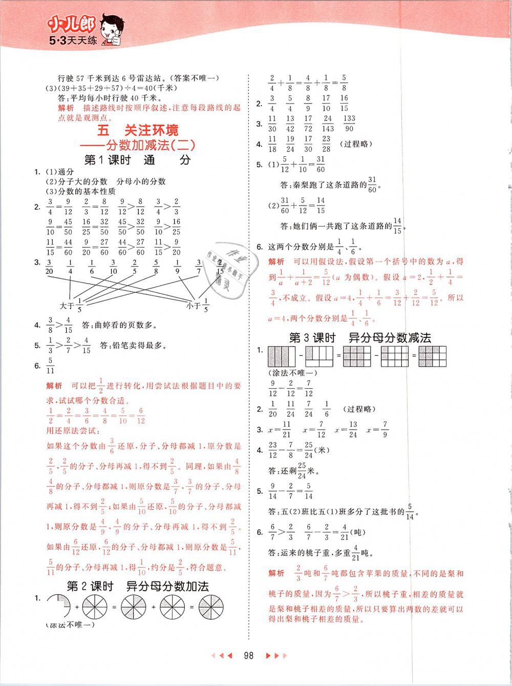 2019年53天天練五年級數(shù)學下冊青島版 第6頁