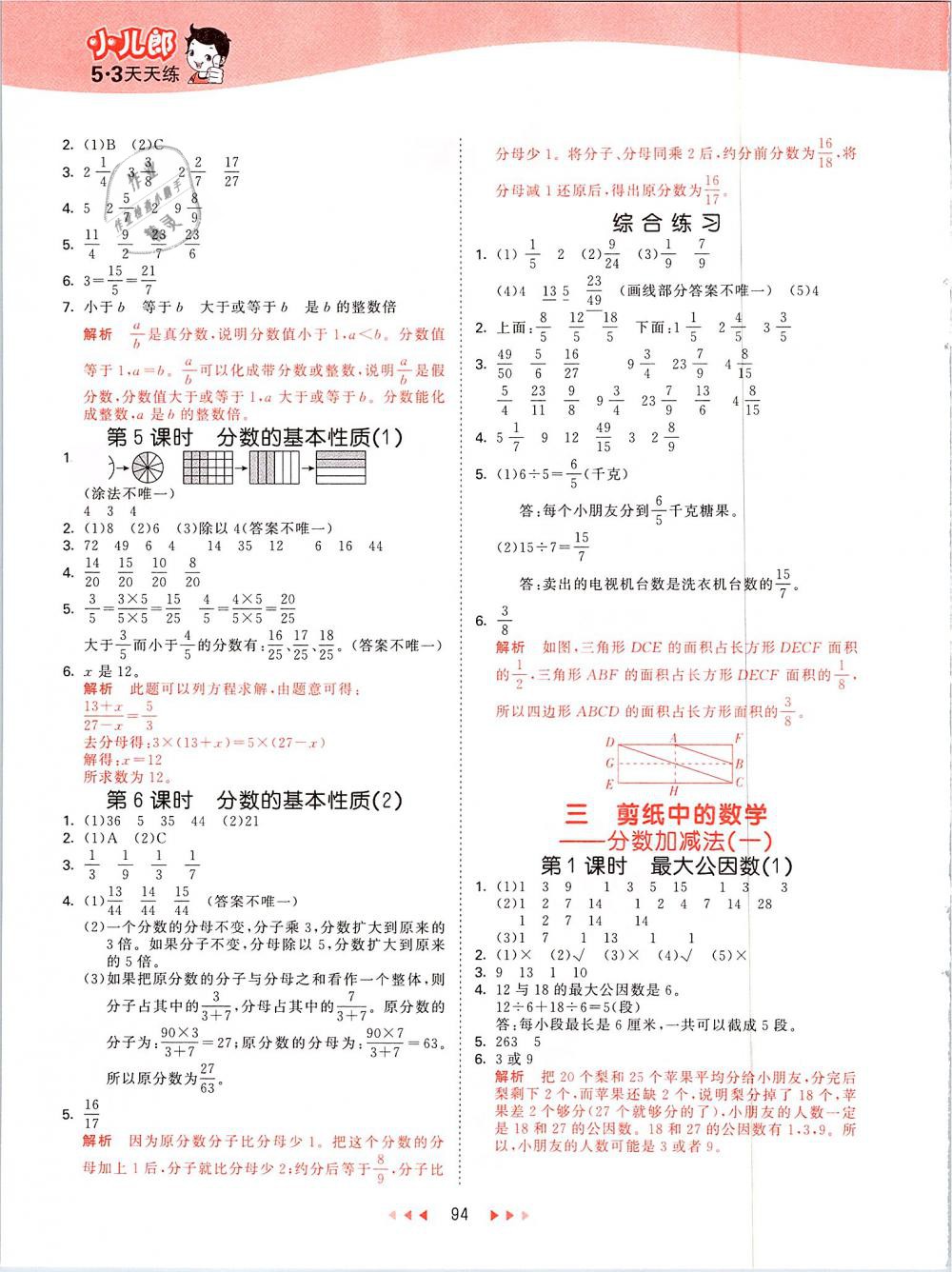 2019年53天天练五年级数学下册青岛版 第2页