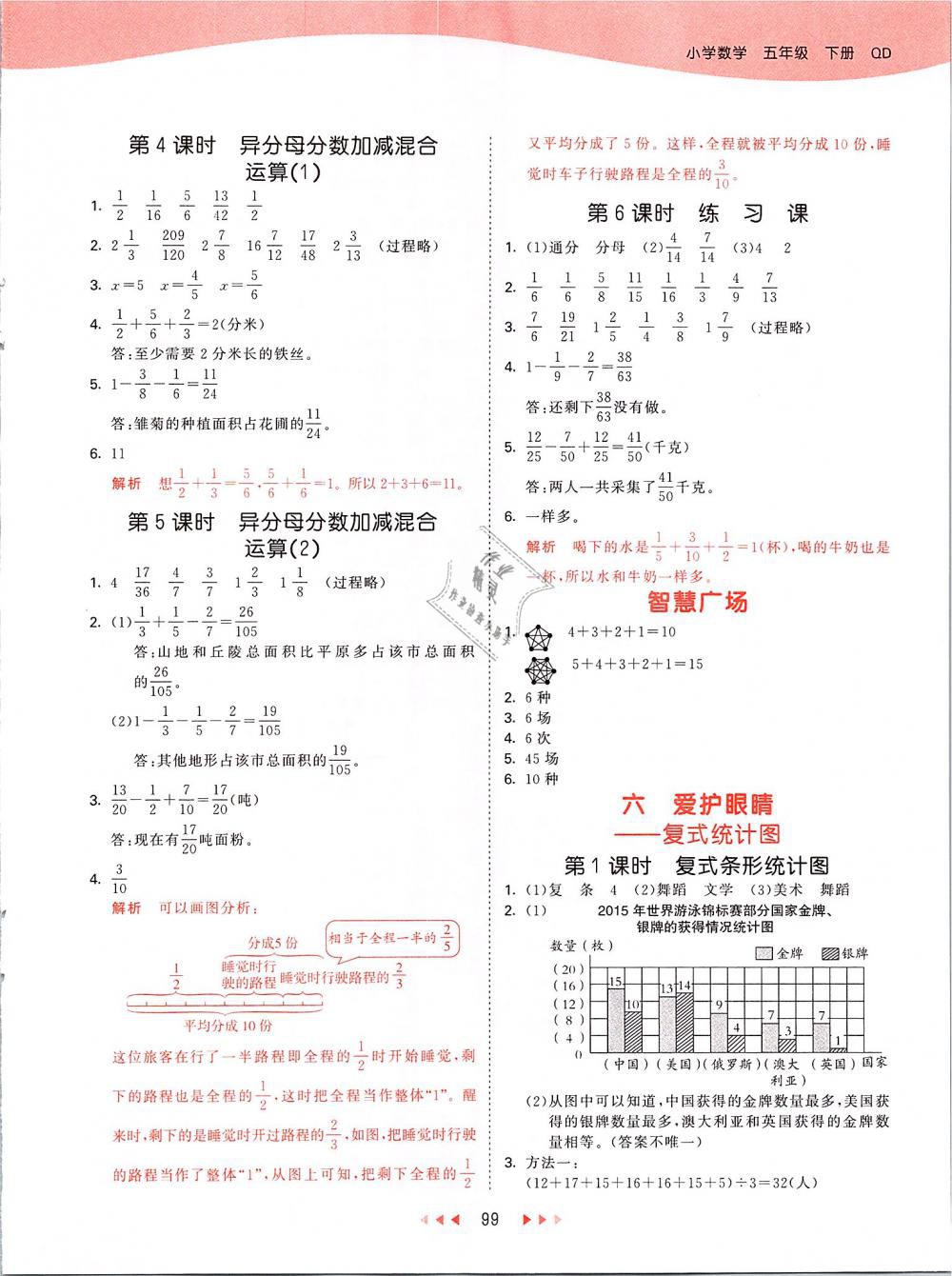 2019年53天天练五年级数学下册青岛版 第7页