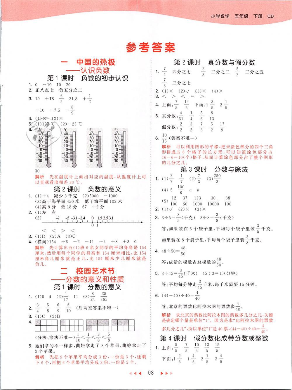 2019年53天天練五年級(jí)數(shù)學(xué)下冊(cè)青島版 第1頁