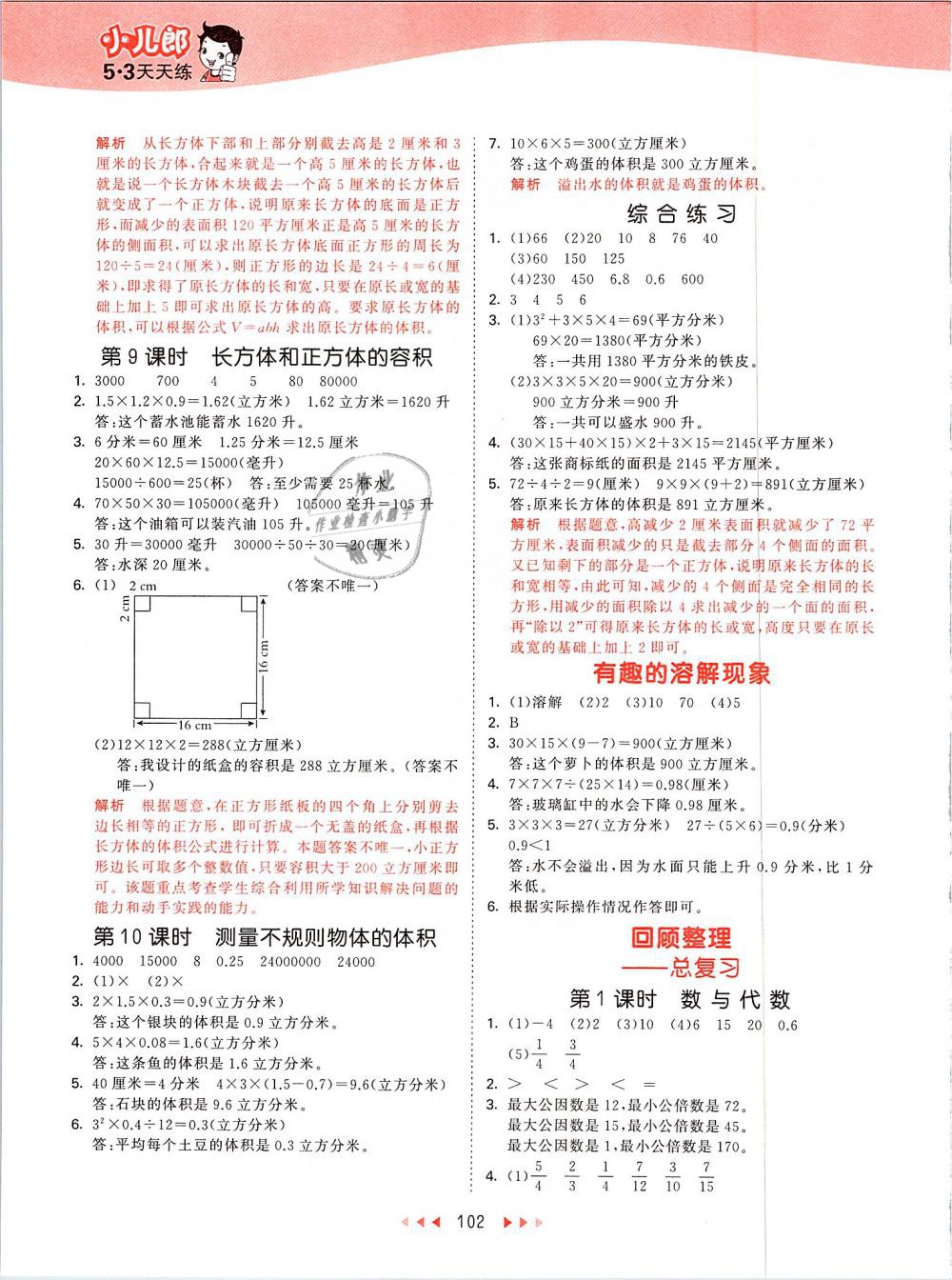 2019年53天天练五年级数学下册青岛版 第10页